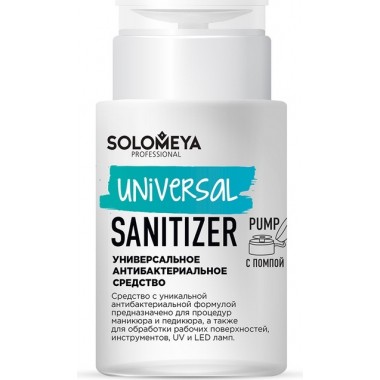 Универсальное антибактериальное средство с помпой, 150 мл — Universal Sanitizer (Pump)