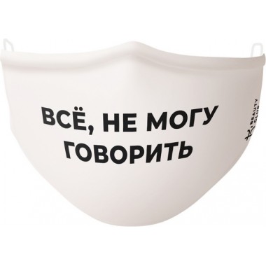 Многоразовая защитная маска для лица «Все, не могу говорить», белая — Kbclub