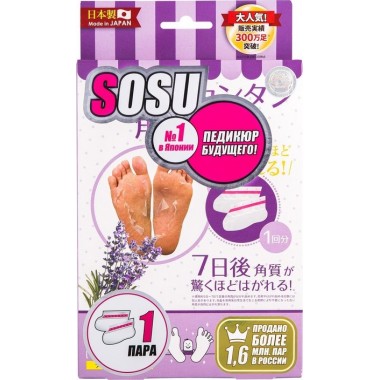 Носочки для пилинга с ароматом лаванды — Lavender peeling socks