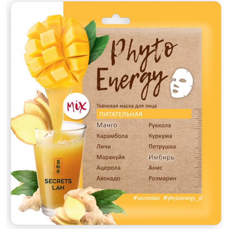 Масок для лица "Phyto Energy".. Тканевая маска с манго. Тканевые маски для лица с манго. Маска для лица питательная, 100 гр.