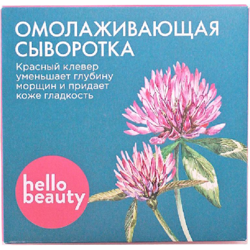 Красный клевер отзывы. Клевер красный. Hello Beauty сыворотка омолаживающая,уменьшает. Клевер сыворотка энергия роста 190 миллилитров.