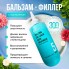 Бальзам-филлер для волос с коллагеном, 300 мл — Amazing collagen aqua treatment